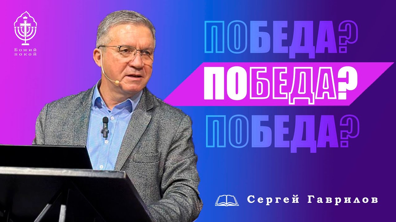 Сергей Гаврилов. 