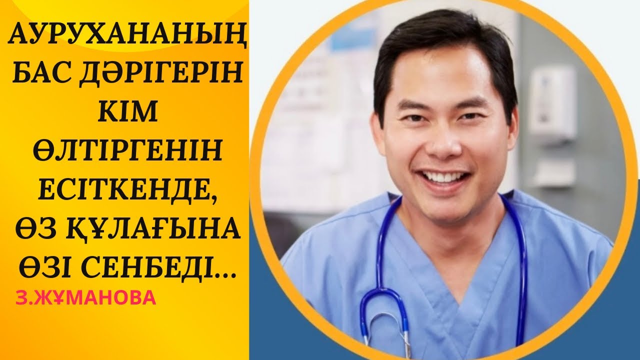 “Жұма күнгі жұмбақ өлім” детектив әңгіме