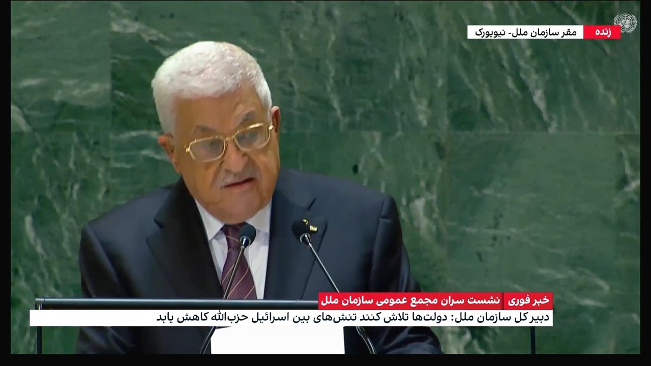 محمودعباس، رئیس خودگردان فلسطین: ما ترک نخواهیم کرد، فلسطین خانه ماست