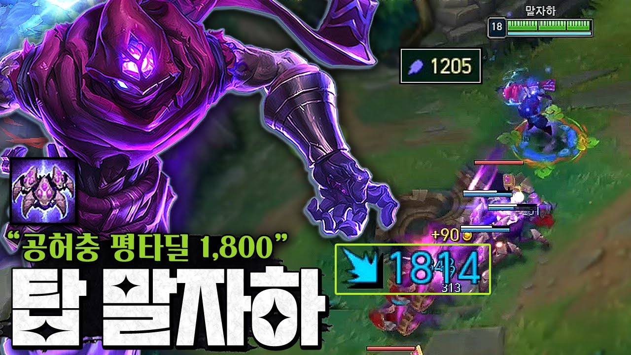 공허충 평타딜이 1800ㅋㅋㅋㅋ 