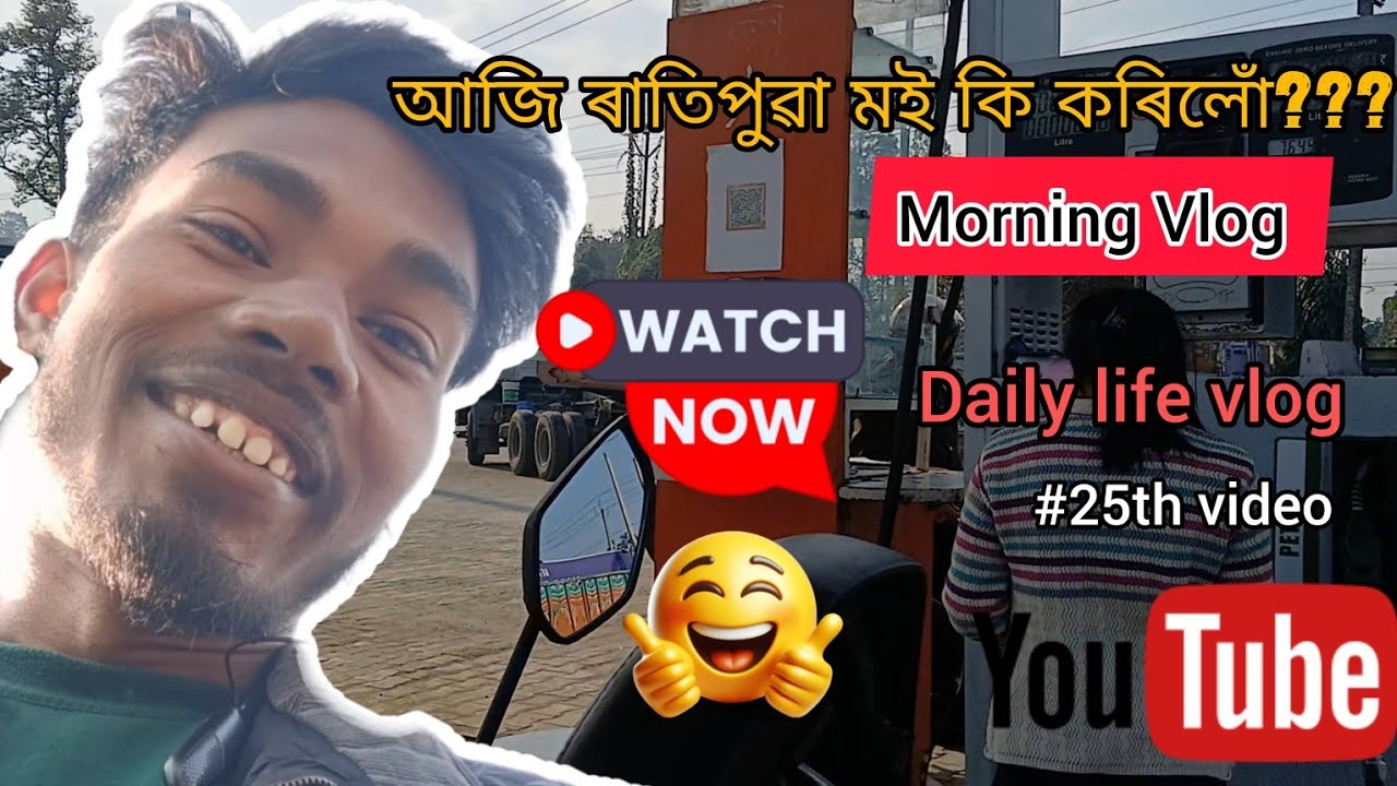 আজি ৰাতিপুৱা মই কি কৰিলোঁ??😱😁//Assamese comedy vlogs//My 25th video....
