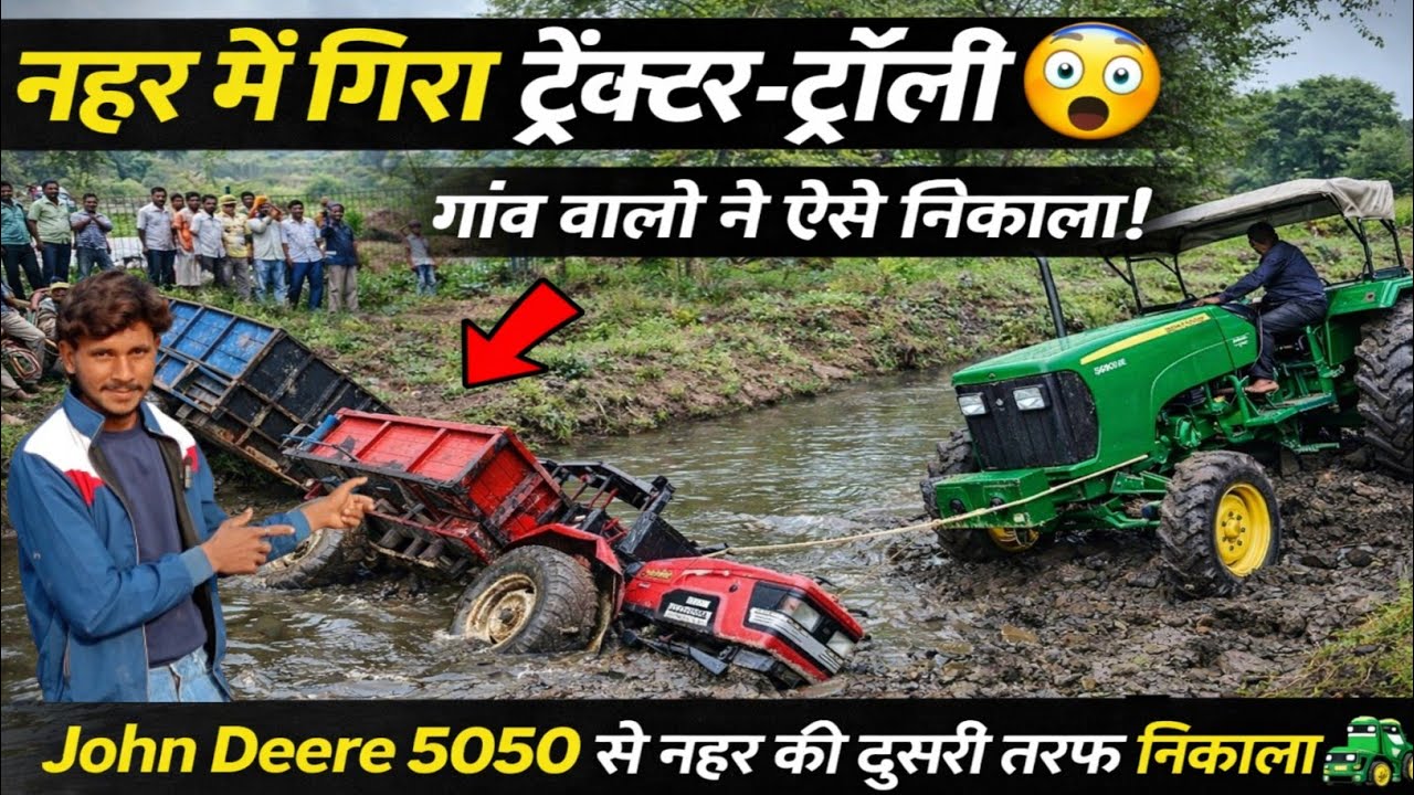 नहर में गिरा ट्रैक्टर-ट्रॉली😱गांव वालो ने ऐसे निकाला !John Deere 5050 से नहर की दुसरी तरफ निकाला🚜