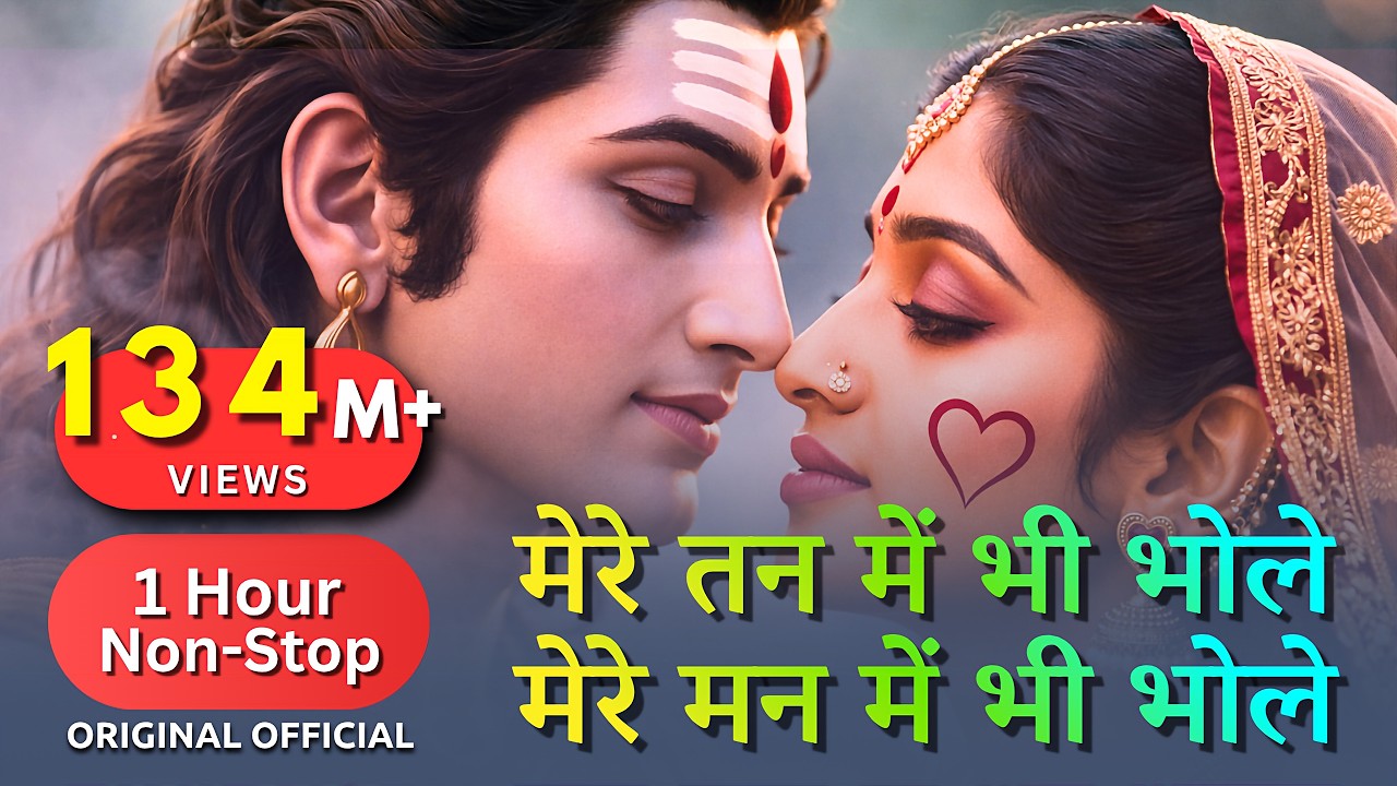 1 Hour Non-Stop | मेरे तन में भी भोले, मेरे मन में भी भोले | Shiv Bhajan 2026 | Meditation and Peace