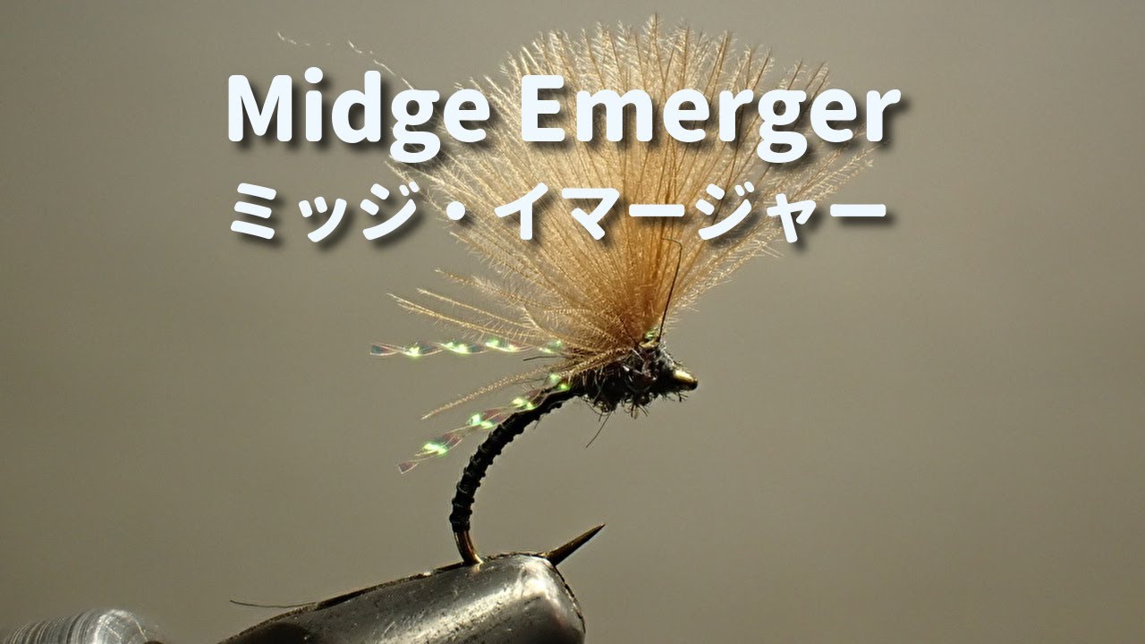 ミッジ・イマージャー　/　Midge Emerger