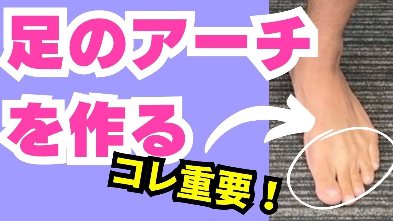 足のアーチはこう作る！一番おすすめのトレーニング（外反母趾、足底筋膜炎、モートン病の改善に）｜京都市北区　もり鍼灸整骨院