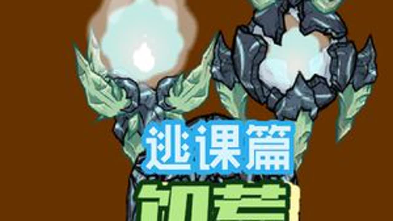 饥荒天体英雄逃课打法#饥荒攻略 #饥荒联机版 #饥荒新手教程