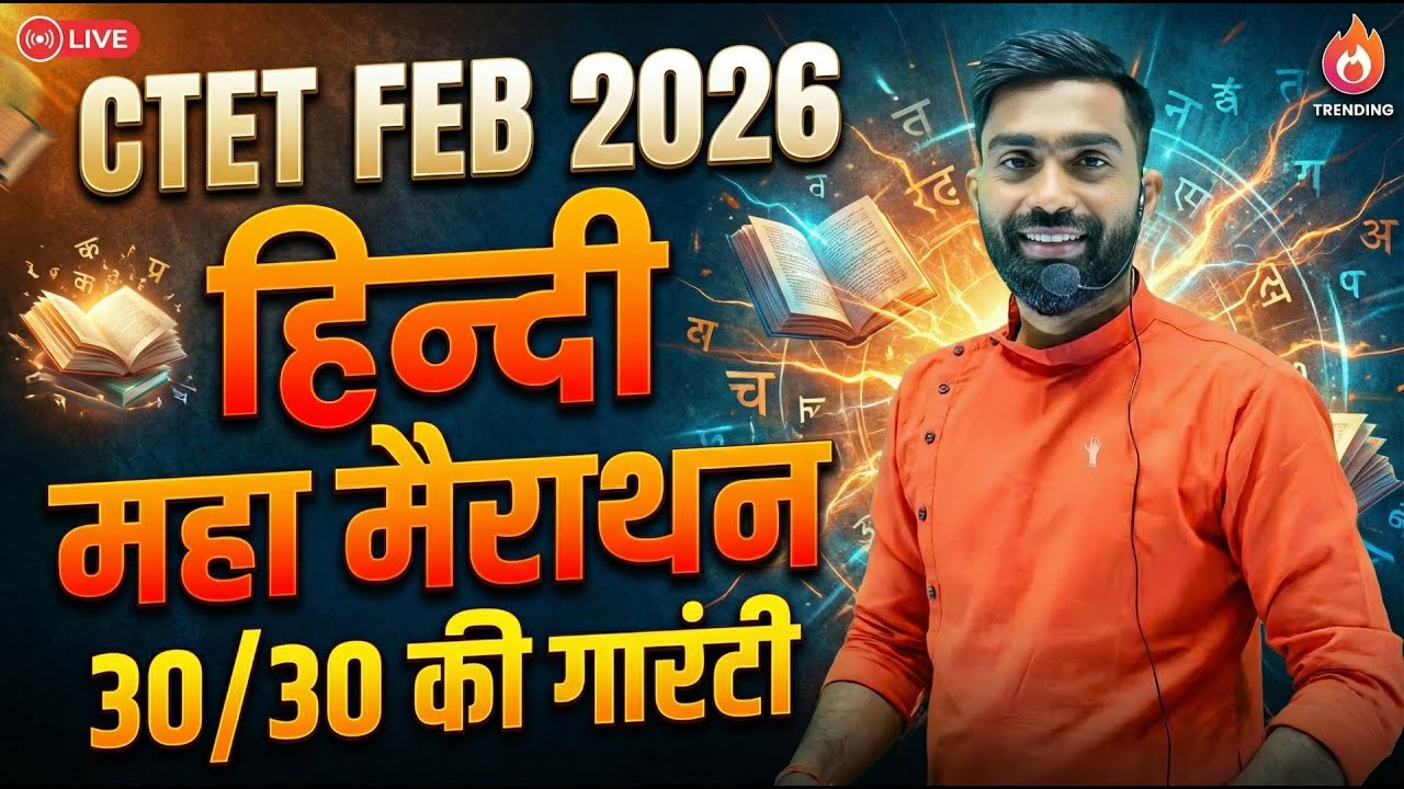 CTET FEB 2026 हिन्दी Maha Marathon Live | 30/30 की गारंटी | Complete Hindi Syllabus | Paper-I & II