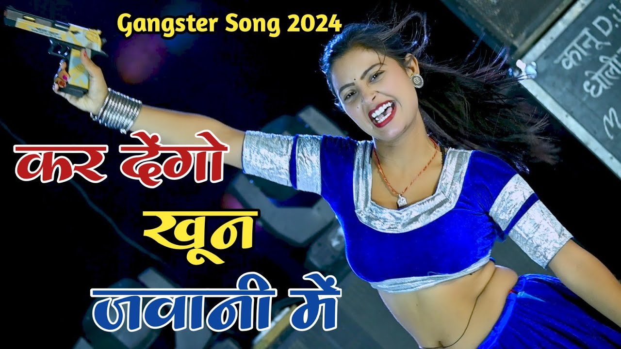 कर देंगो खून जवानी मैं UP को कट्टा मोपे | Gangster Song | Ranjeet Gurjar Rasiya | Dg Mawai ||