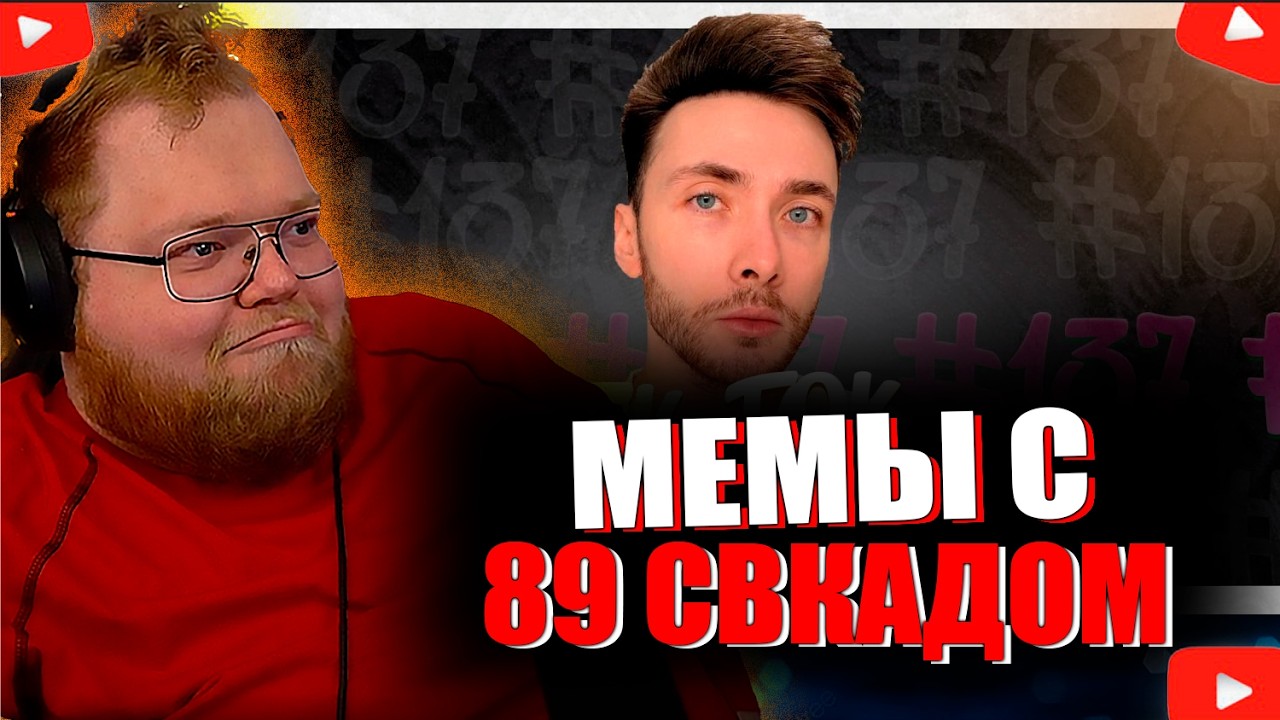 T2x2 СМОТРИТ ВИДЕО ПРО ИНОАГЕНТОВ