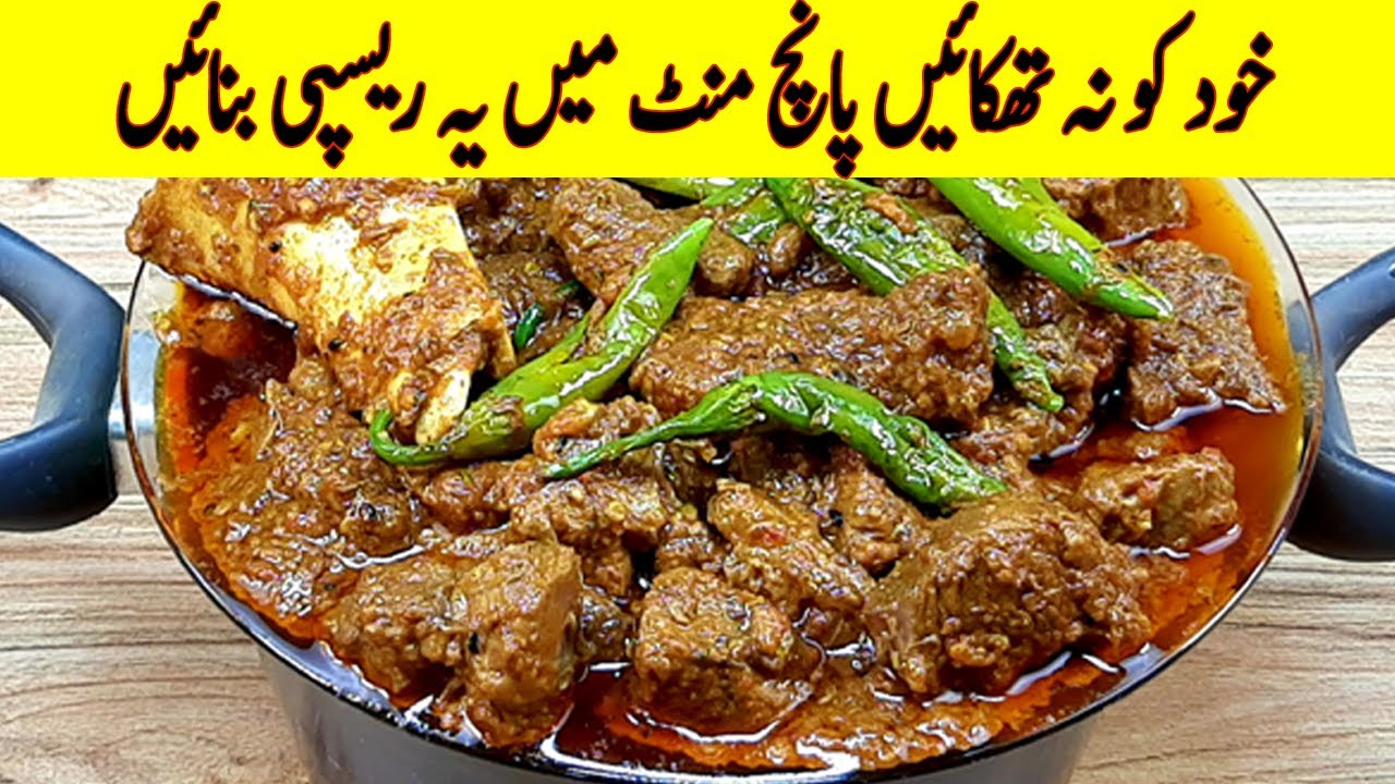 Achar Kadai Gosht Bakra Eid Special Iاچار کڑاہی گوشت اتنی مزیدار کبھی نہیں کھائی ہوگی I Karahi Gosht