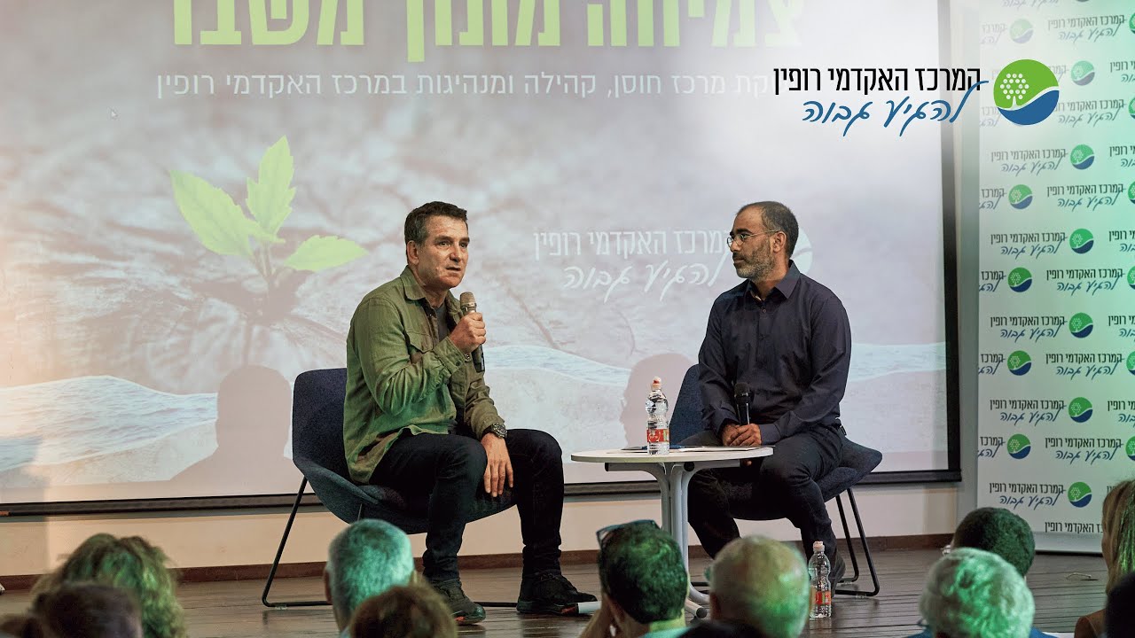 פרופ' יוסי לוי-בלז בשיחה אישית עם דני קושמרו - מתוך הכנס 