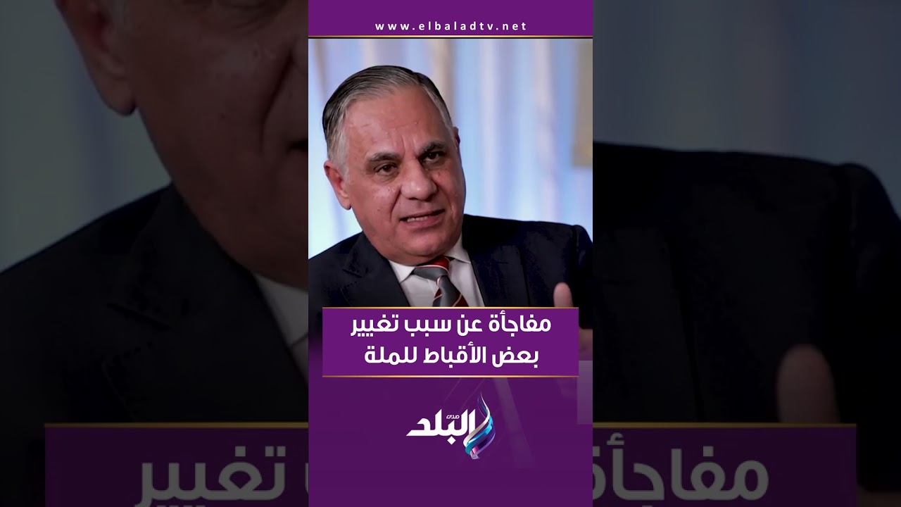 مفاجأة عن سبب تغيير بعض الأقباط للملة أو الطائفة