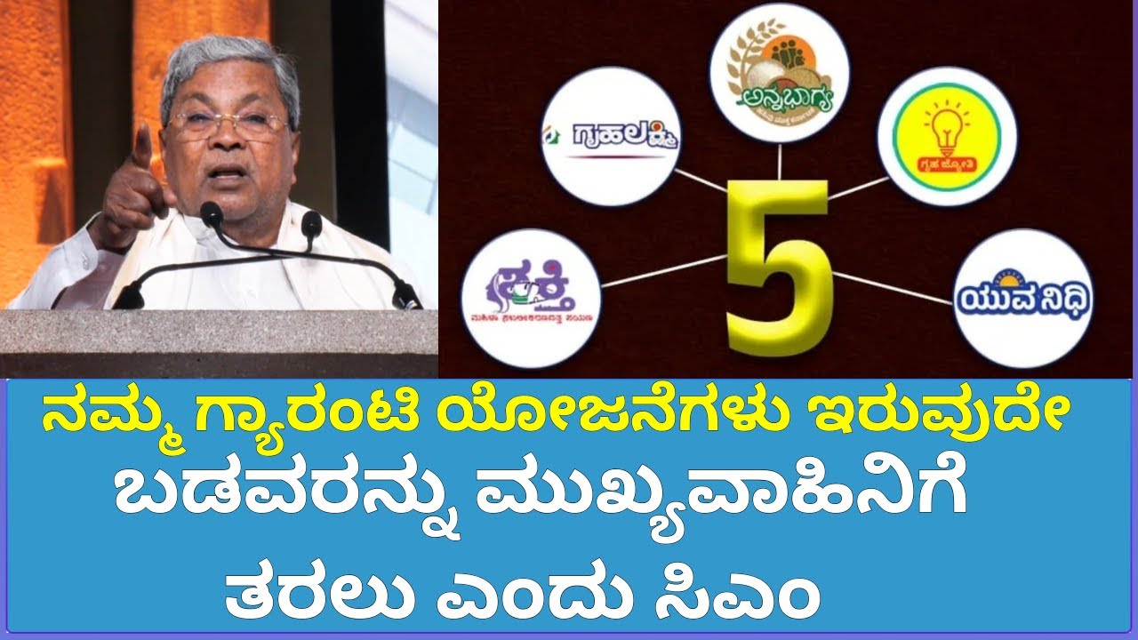 🔴LIVE: ನಮ್ಮ ಗ್ಯಾರಂಟಿ ಯೋಜನೆಗಳು ಇರುವುದೇ ಬಡವರನ್ನು ಮುಖ್ಯವಾಹಿನಿಗೆ ತರಲು ಎಂದು ಸಿಎಂ | Sanjevani News