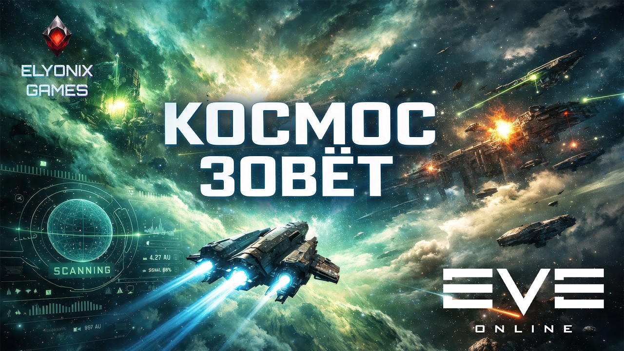 🔴 EVE Online LIVE #25 — Летаем по космосу | Зелёнки, Скан