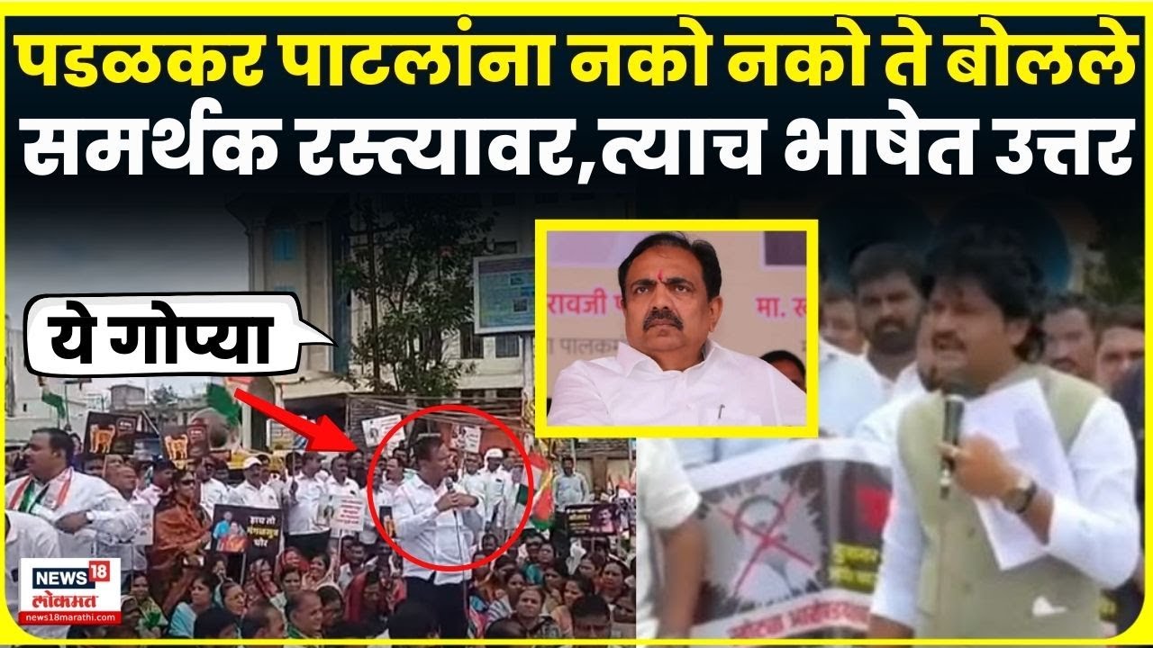 Sangli Jayant Patil Vs Gopichand Padalkar News | पाटलांचे समर्थक पडळकरांवर भडकले | Political Crisis