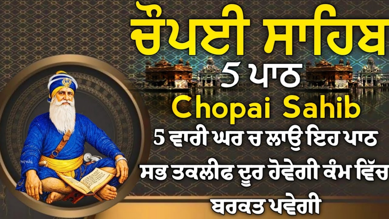 5 path chopai sahib//5 ਪਾਠ ਚੌਪਈ ਸਾਹਿਬ//ਬੱਚਿਆਂ ਨੂੰ ਕਾਮਯਾਬੀ ਮਿਲੇਗੀ ਸਾਰੇ ਕੰਮ ਸਫਲ ਹੋਣਗੇ ਲਾਉ ਪਾਠ vol -999