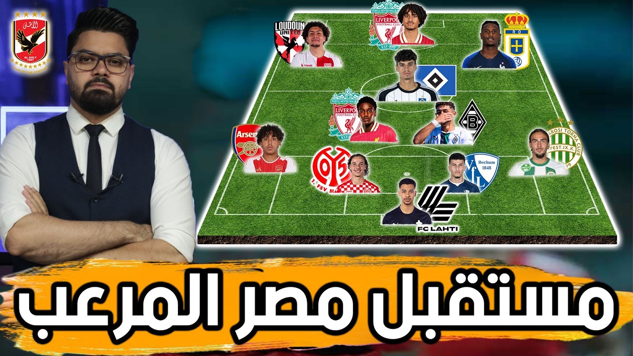 تشكيل المواهب المصرية المرعبة في أوروبا