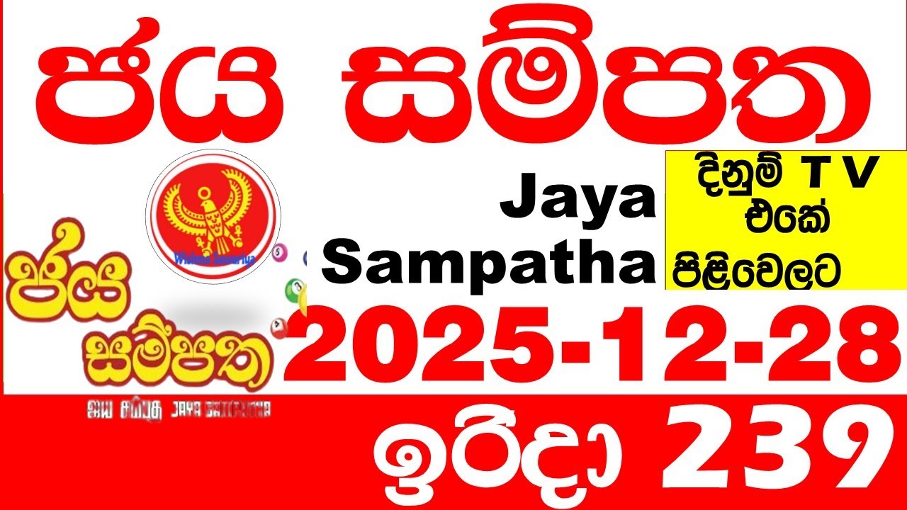 Jaya Sampatha 0239 Today DLB Lottery Result 2025.12.28 ජය සම්පත දිනුම් ප්&zwj;රතිඵල 239 Lotherai