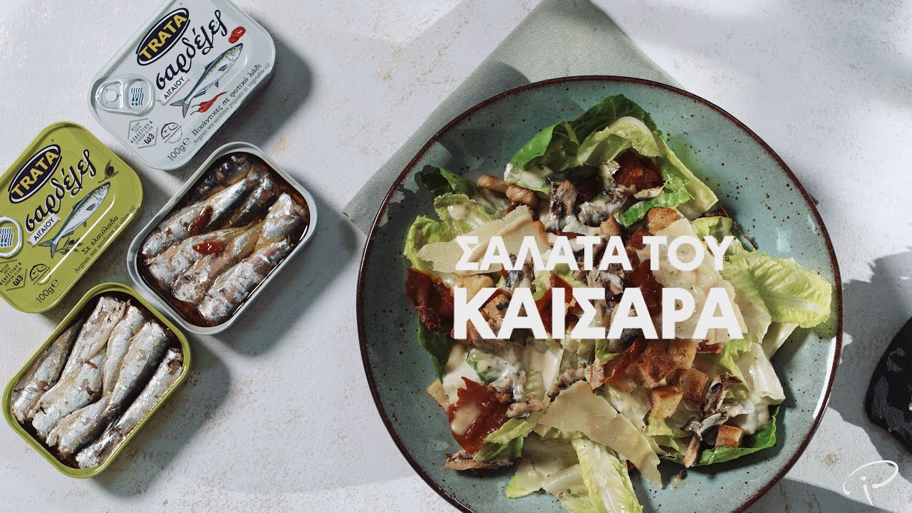 Σαλάτα του Καίσαρα (Caesar's salad)| Master Class by Chef Panos Ioannidis