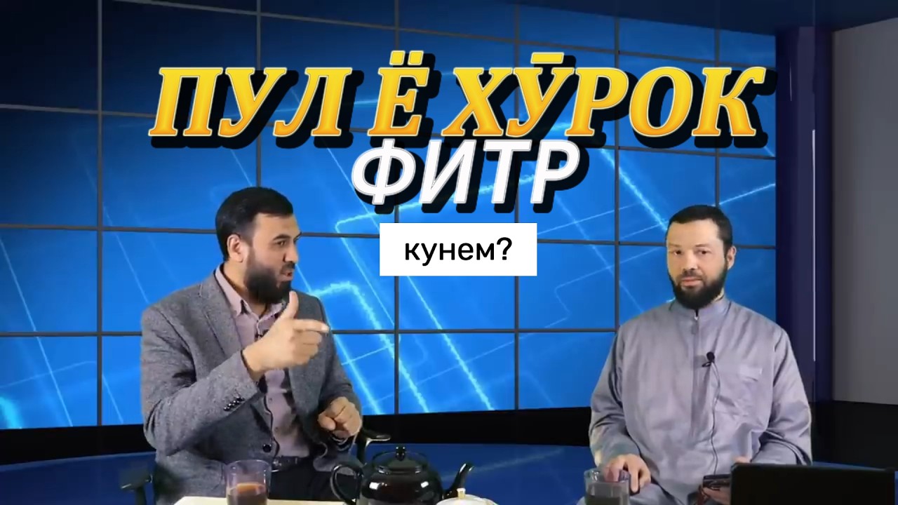 Пул е хурок диҳем