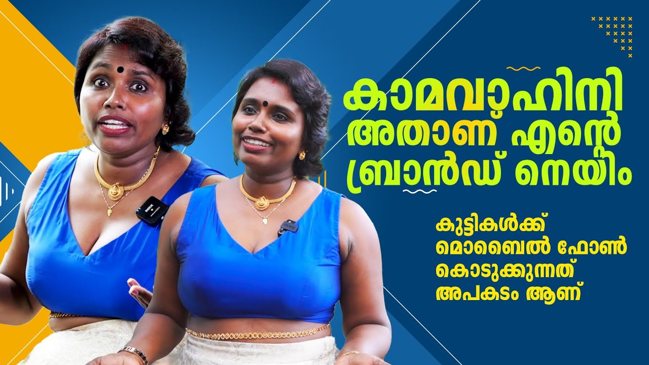 ഞാൻ എല്ലാ കാര്യങ്ങളും പച്ചക്ക് പറഞ്ഞു മനസിലാക്കും ! Kamavahini I Ramya Vidhu I Kamavahini Tamil