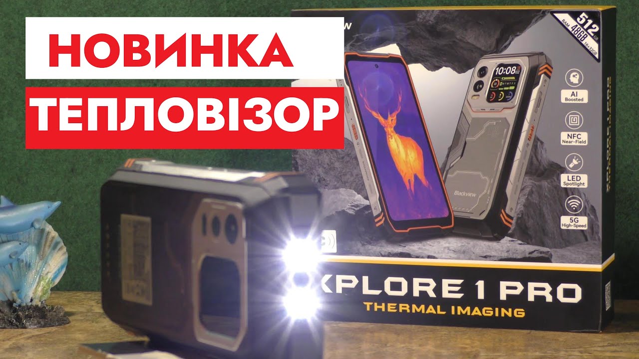 СМАРТФОН З ТЕПЛОВІЗОРОМ  Blackview XPLORE 1 PRO
