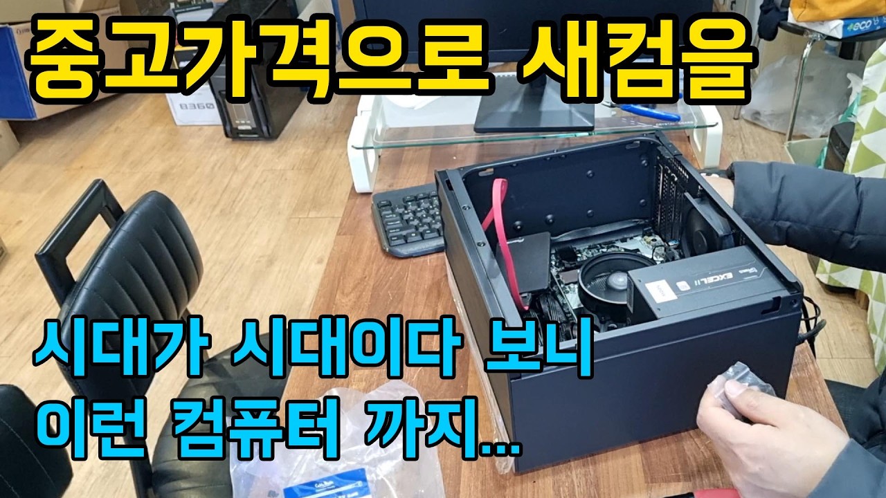 컴퓨터 가격이 비싸져서 이런 사무용 까지 판매를 해야 하다니