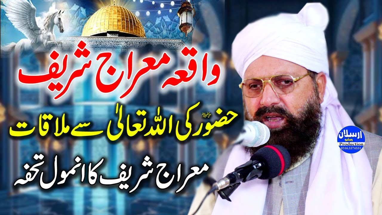 Meraj Sharif Ka Waqia - Meraj Sharif - Allama Molana Siraj Ud Din Siddiqui