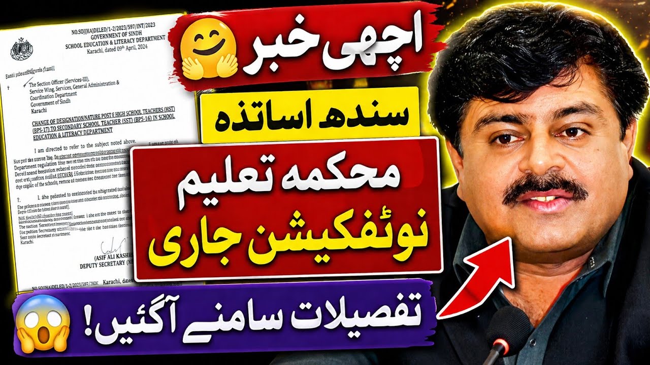 Big News 😱 Sindh Education Department teachers pst jest HST SST ECT JST EST SS facial registration