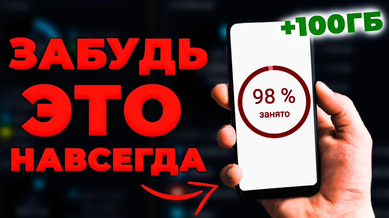 Как Легко Увеличить Память на Андроиде? (Рабочий метод — 2021)