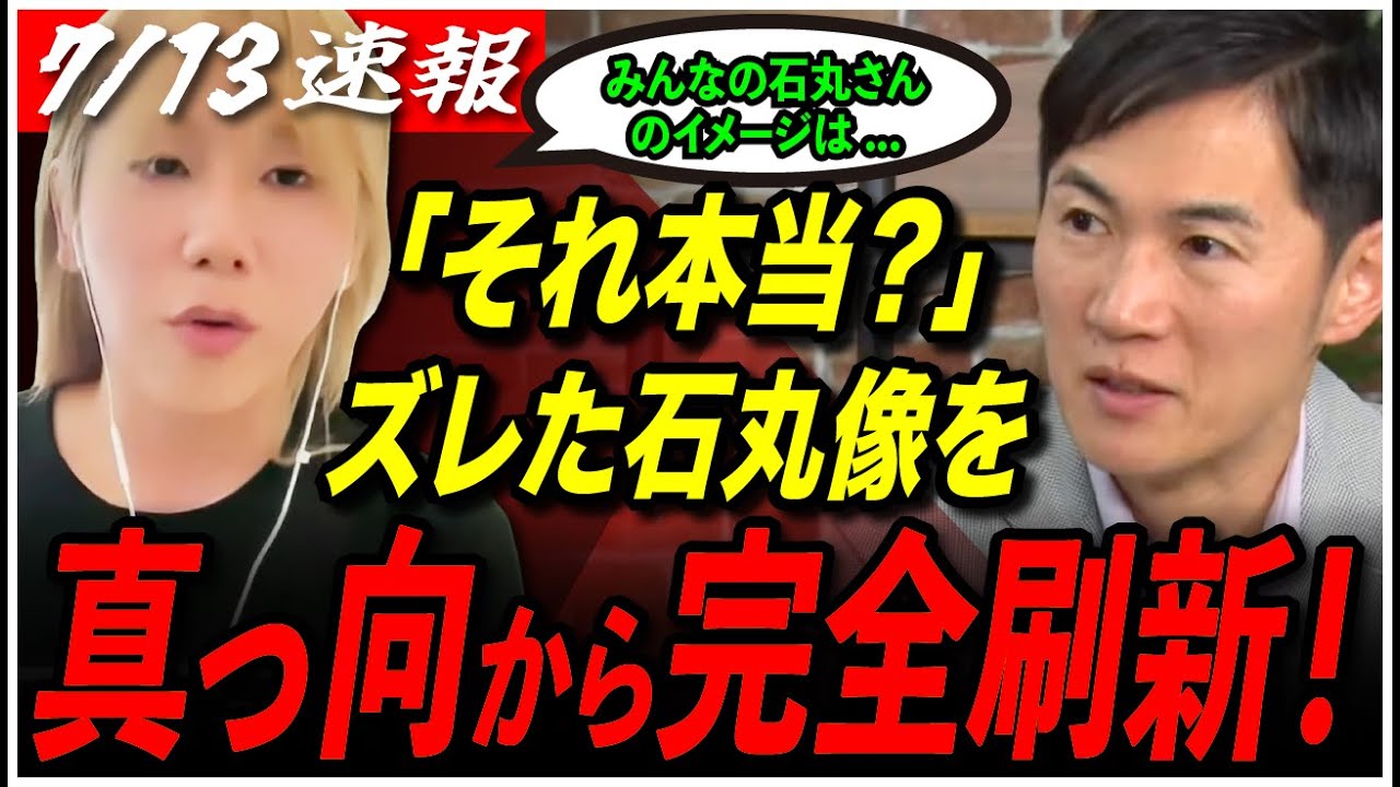 【石丸伸二VS岸谷蘭丸】「既存政治をぶっ壊すみたいな....」ズレた石丸へのイメージを真っ向から是正！そのイメージの解説も...【都議選2025/リハック/切り抜き】