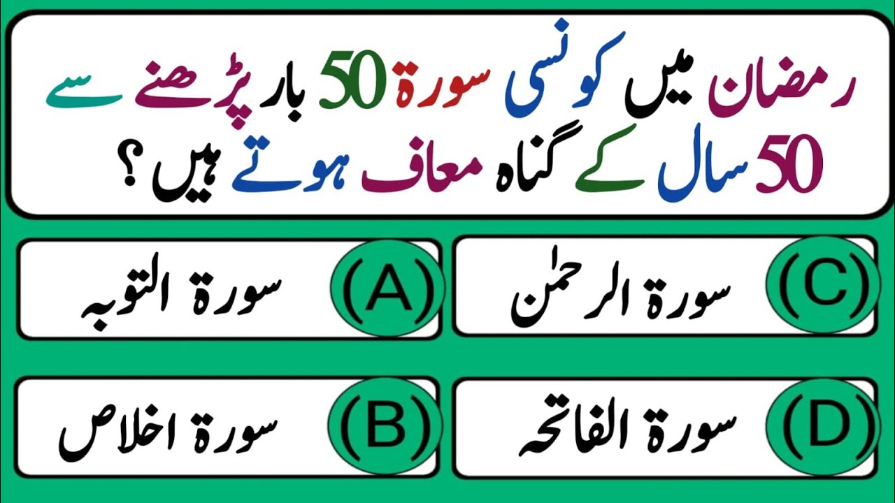 Urdu Quiz - Islamic Questions and Answers Urdu - Islamic Paheli - Islami Sawal O Jawab - islamic GK