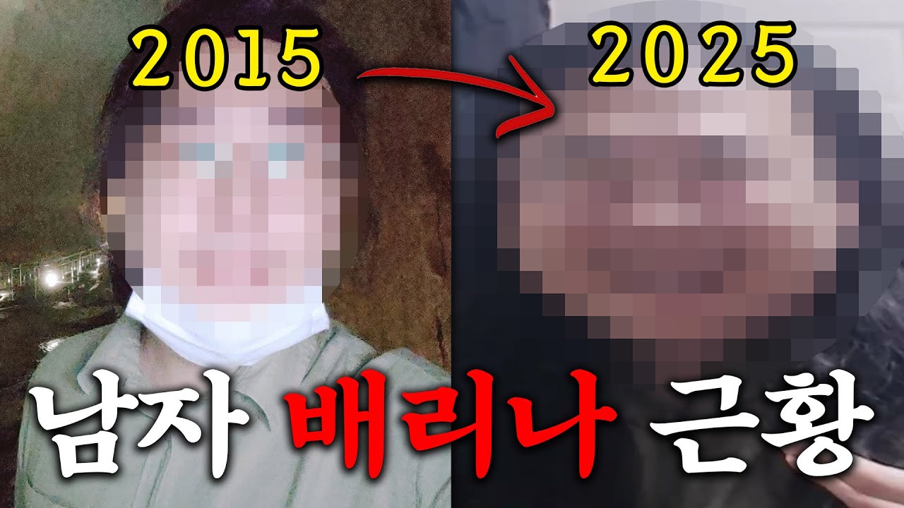 남자 배리나 근황 레전드