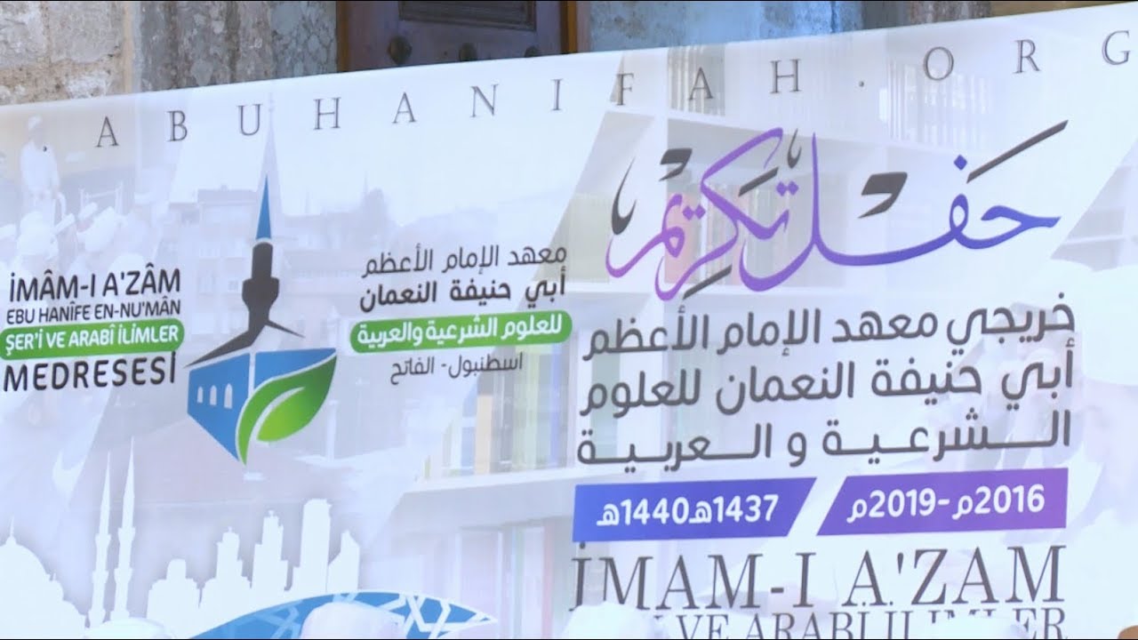 مقدمة حفل تخريج طلاب معهد الإمام الأعظم أبي حنيفة في: اسطنبول - الفاتح