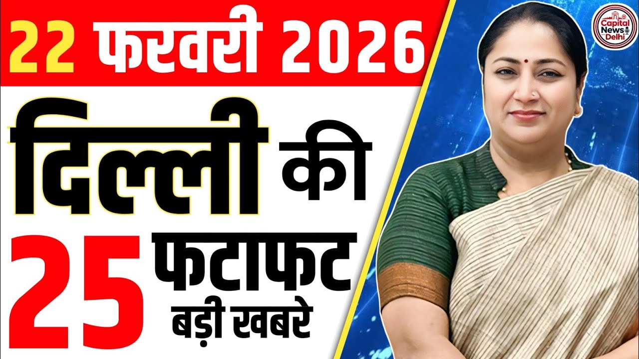 23 February 2026 Delhi News, Breaking News, Delhi Samachar | CM Rekha Gupta, Parvesh Verma