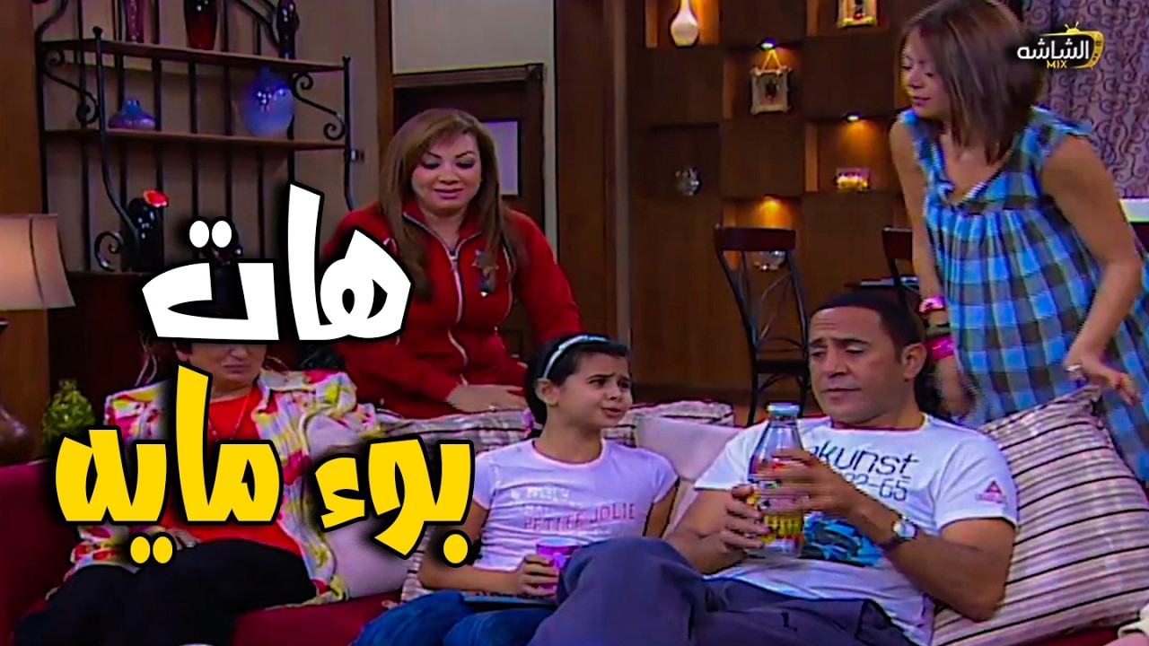 هات بوء مايه🤣واحد من العشرين😂💥مع  أشرف عبد الباقي  سامح حسين  لقاء الخميسي 💥🔥#راجل ست ستات