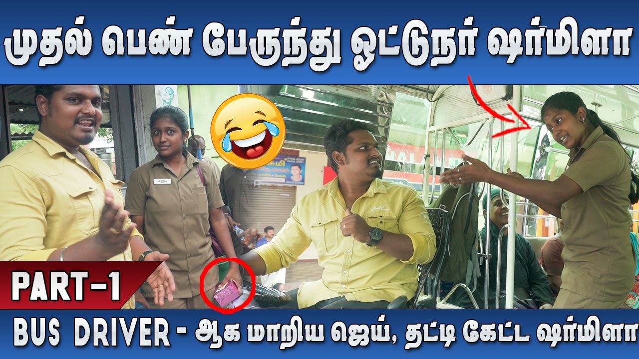 கோவை முதல் பெண் ஓட்டுநர் ஷர்மிளாவை சந்தித்த ஜெய்மணிவேல், சம்பவம் இருக்கு 🤣🤣🤣 PART 1 | JMV Comedy