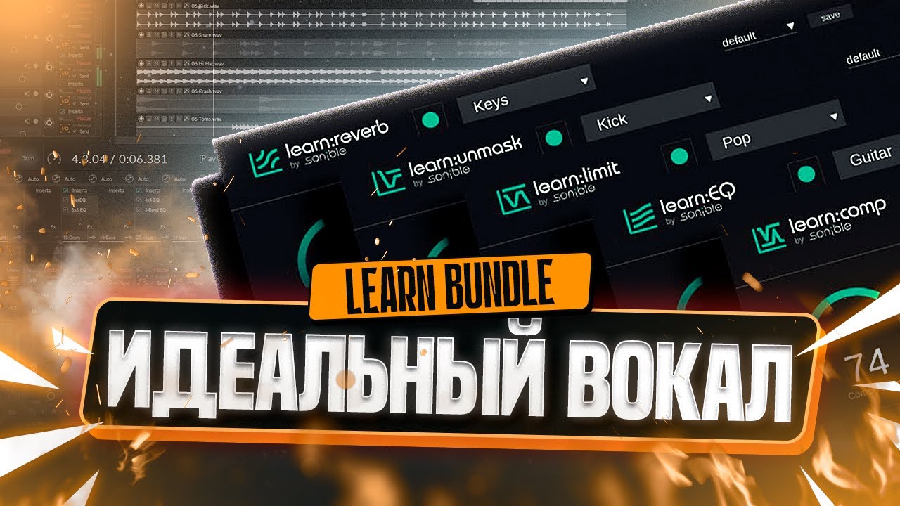 Идеальный вокальный микс с искусственным интеллектом | learn:bundle by sonible