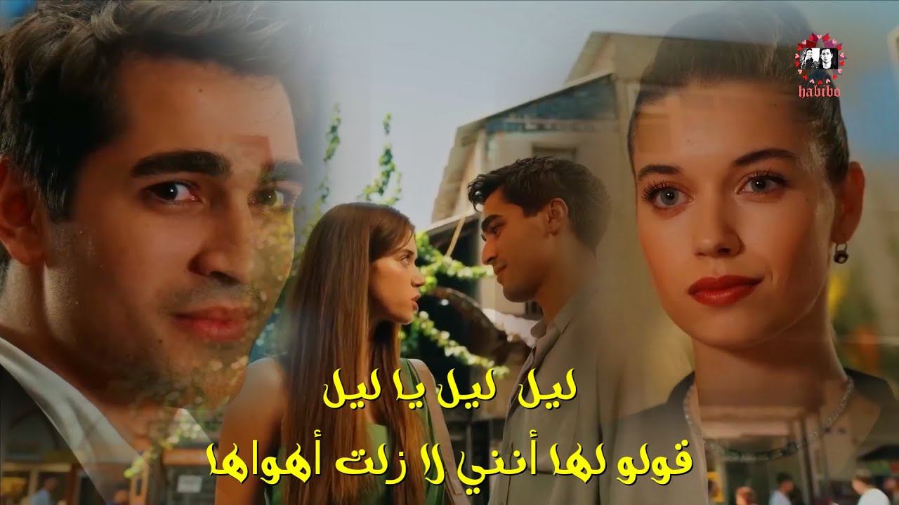 || سيران ❤️ وفريد || Seyran ve Ferit طائر الرفراف - Yalı Çapkını - ليل يا ليل