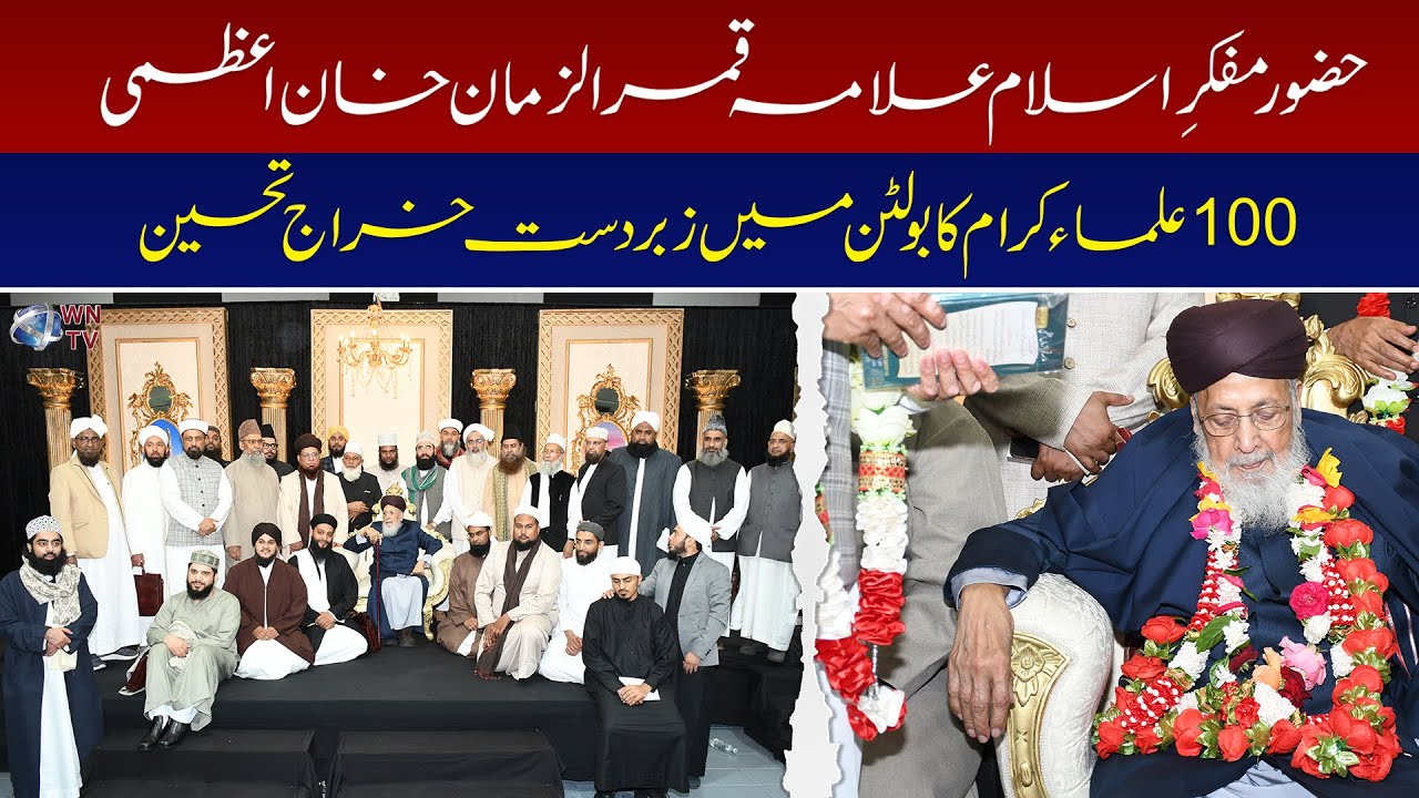 The Diamond Jubilee of Mufakkir-e-Islam, Allama Qamaruzzaman Khan Azmi, was commemorated in Bolton