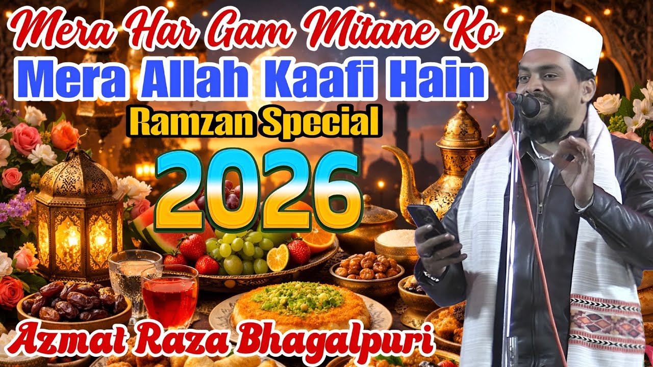 Mera Har Gam Mitane Ko Mera Allah Kaafi Hain | Ramzan Special 2026 | Azmat Raza Bhagalpuri 