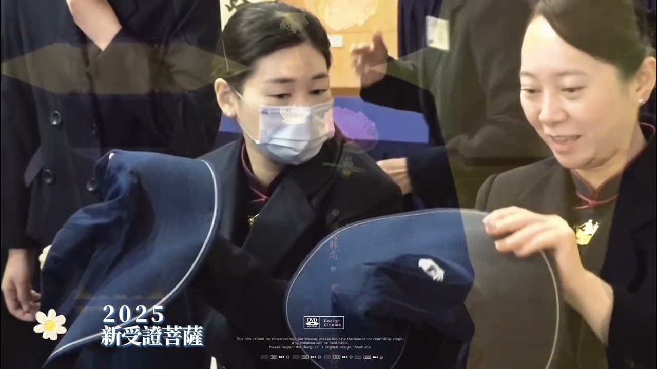 宜蘭2025新授證菩薩