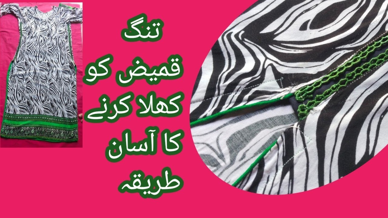 How To Loose Stitch Shirts//تنگ قمیض کو کھلا کرنے کا آسان طریقہ سیکھیں