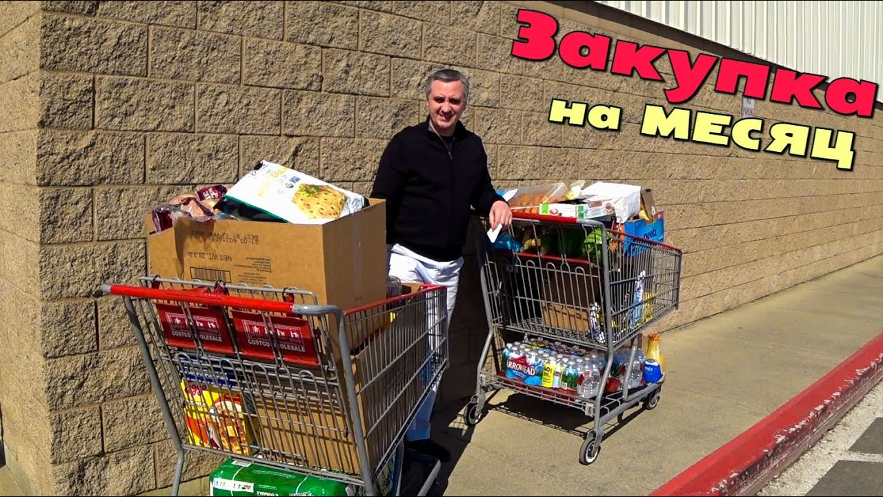 Покупки в Costco! Закупились на $800 на месяц жизни в Америке / Покупаем еду и одежду/ Шоппинг в США