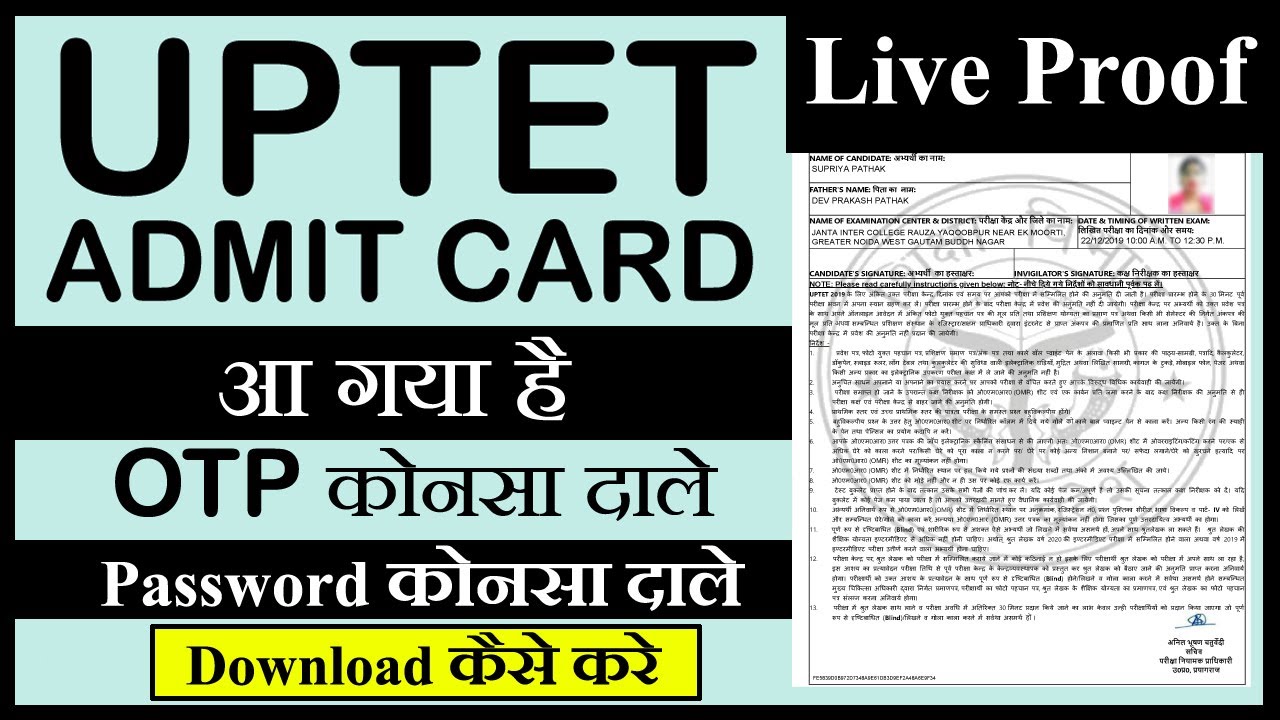 हिंदी में जाने की UPTET 2019 का  Admit card Download कैसे करे Step by Step Process