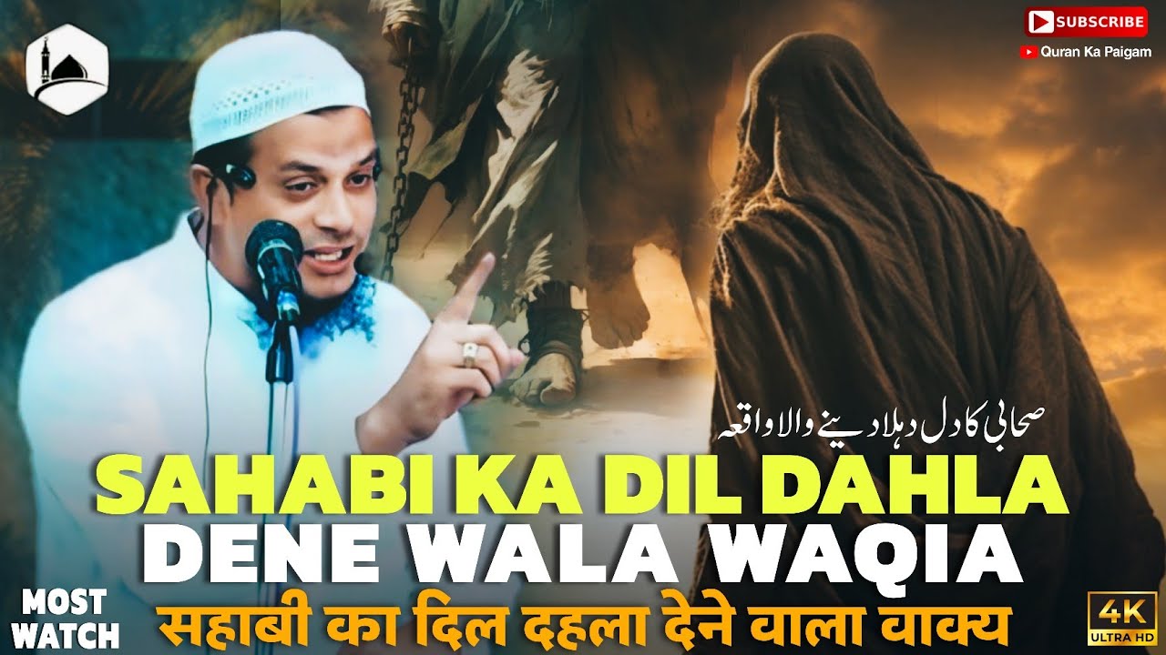 Sahabi Ka Dil Dahla Dene Wala Waqia | Jahannamyon Se Sawal | Shaikh Umar Farook Mohammadi