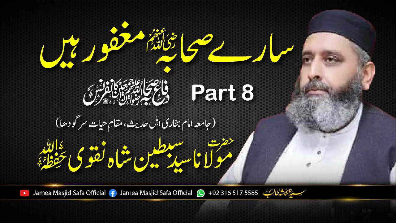 Sary Sahaba Mugfoor Hai - Mulana Syed Sabtain Shah Naqvi - Difa E Sahaba Conference Part9 - Last