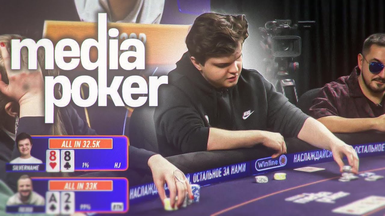 SilverName: Media Poker. Сочи. Весна 2023