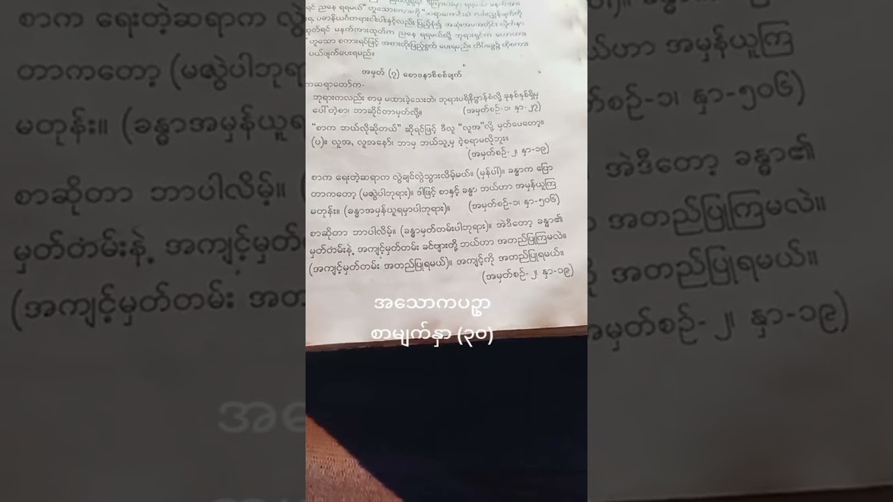 ပေါက်ပန်းလေးဆယ် ကိုယ်ထင်ရာမြင်ရာစွတ်စွဲတိုက်ခိုက်နေတဲ့ တိုနာမသန်းဝင်းဆိုတာ တကယ့် သာသနာဖျက်ဘဲ။
