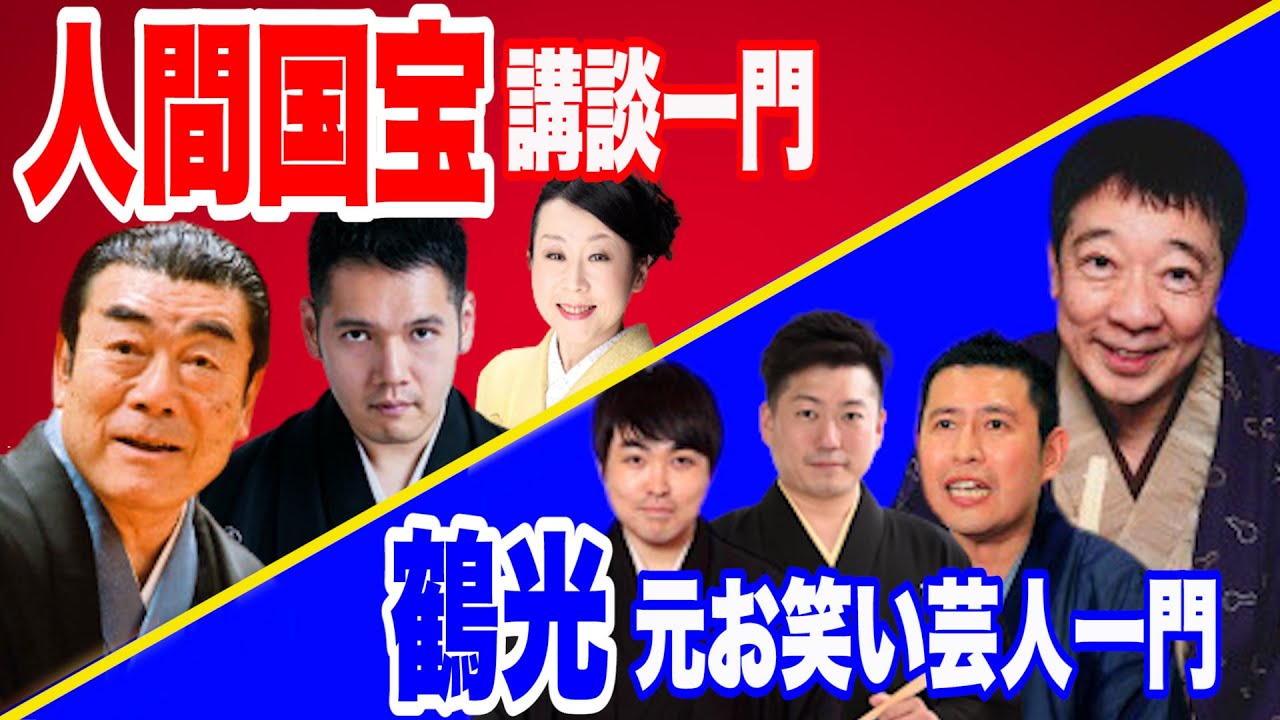 落語界の流行！お笑い芸人から転身！ ＆ 人間国宝の一門が熱い！